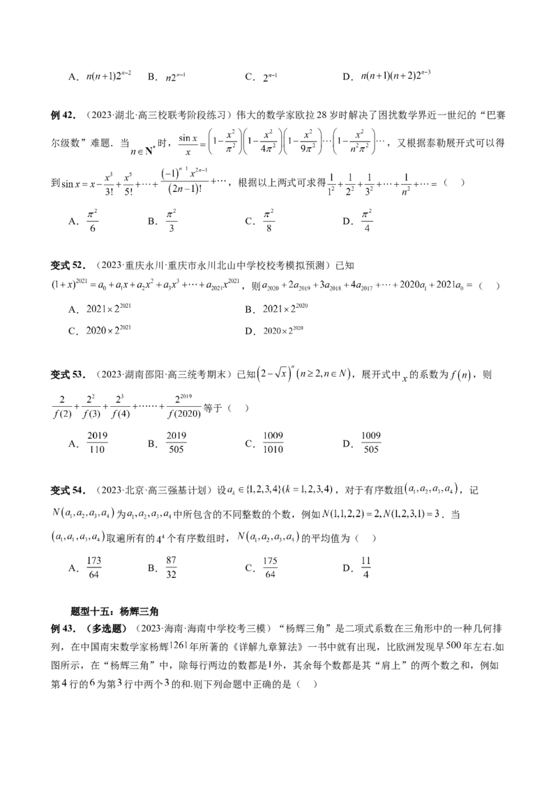第03讲二项式定理（十五大题型）（讲义）（原卷版）_02高考数学_新高考复习资料_2024年新高考资料_一轮复习资料_完2024年高考数学一轮复习讲练测(课件+讲义+练习)（新高考）