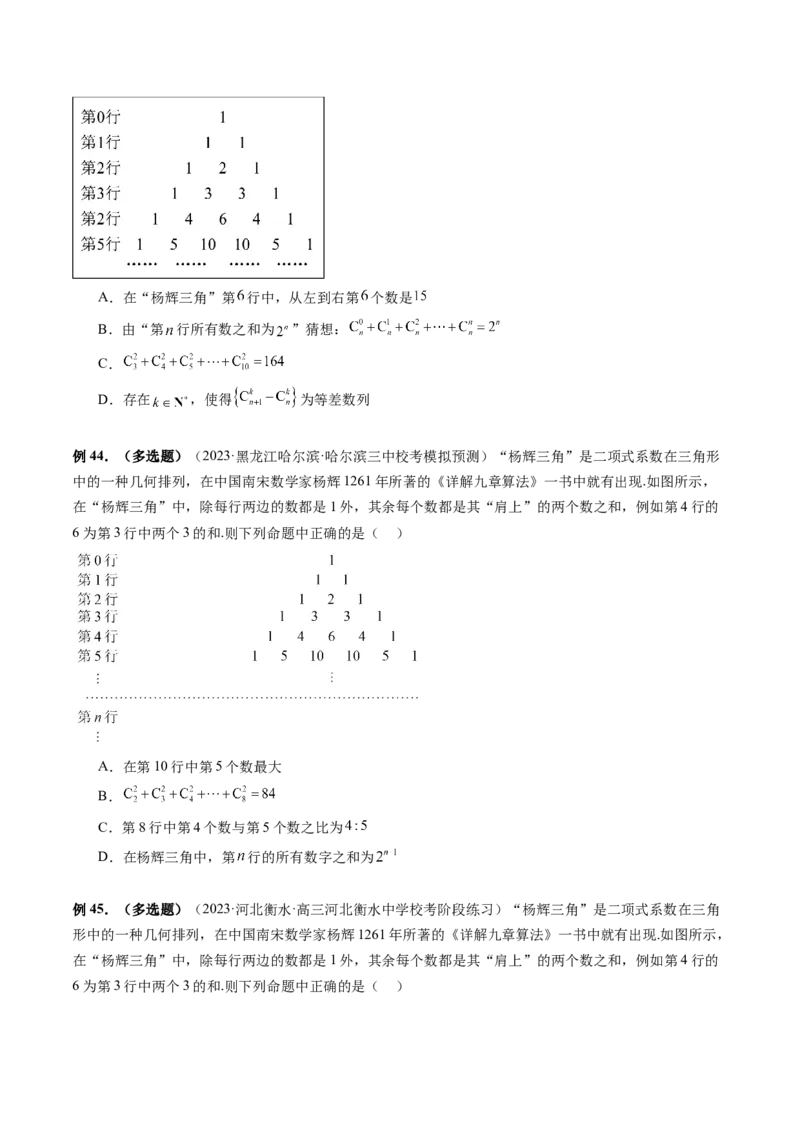 第03讲二项式定理（十五大题型）（讲义）（原卷版）_02高考数学_新高考复习资料_2024年新高考资料_一轮复习资料_完2024年高考数学一轮复习讲练测(课件+讲义+练习)（新高考）