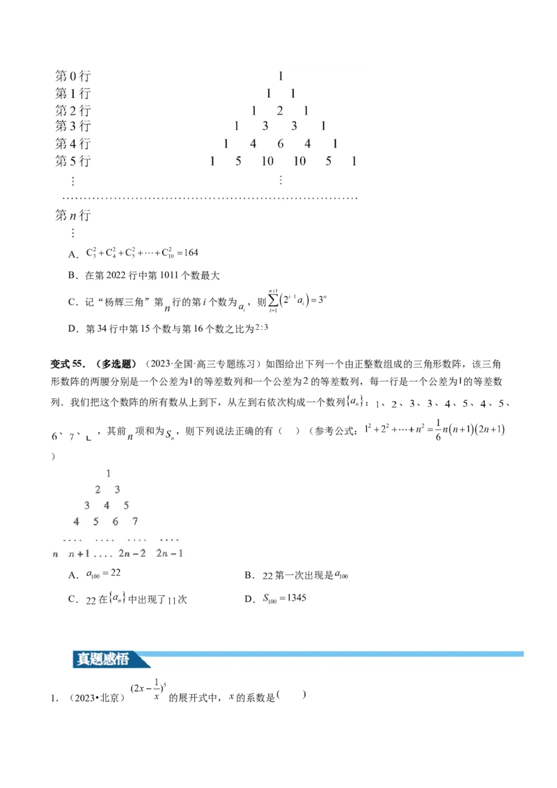 第03讲二项式定理（十五大题型）（讲义）（原卷版）_02高考数学_新高考复习资料_2024年新高考资料_一轮复习资料_完2024年高考数学一轮复习讲练测(课件+讲义+练习)（新高考）