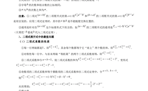 第03讲二项式定理（十五大题型）（讲义）（原卷版）_02高考数学_新高考复习资料_2024年新高考资料_一轮复习资料_完2024年高考数学一轮复习讲练测(课件+讲义+练习)（新高考）