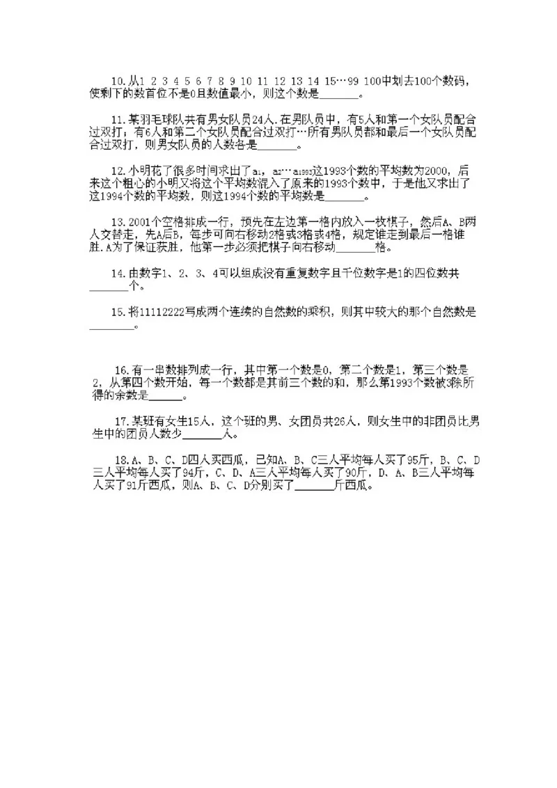 三年级下册数学奥数知识点讲解第15课《综合练习》通用版（含答案）_奥数专题合集_H003小学奥数培训班课程+习题_1-6年级上下册奥数_三年级