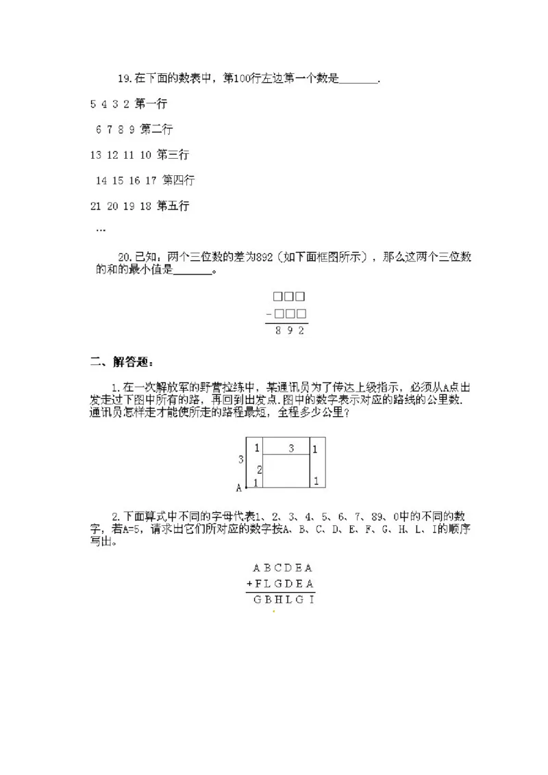 三年级下册数学奥数知识点讲解第15课《综合练习》通用版（含答案）_奥数专题合集_H003小学奥数培训班课程+习题_1-6年级上下册奥数_三年级