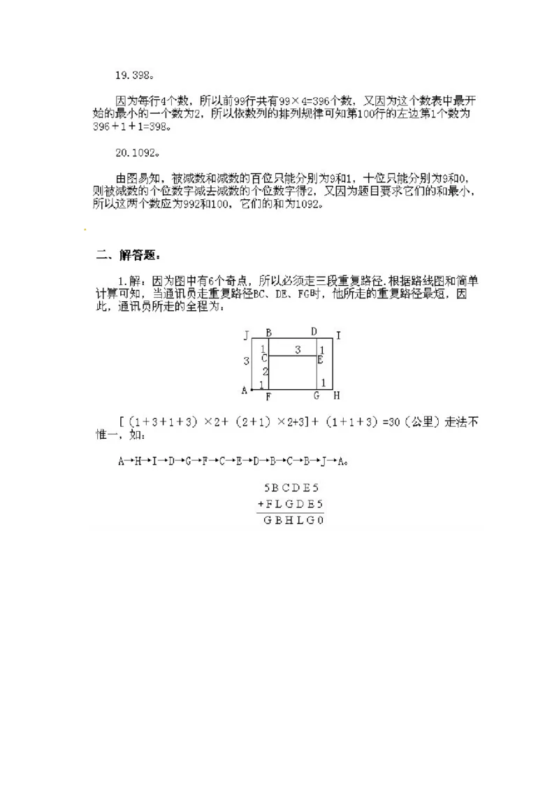 三年级下册数学奥数知识点讲解第15课《综合练习》通用版（含答案）_奥数专题合集_H003小学奥数培训班课程+习题_1-6年级上下册奥数_三年级