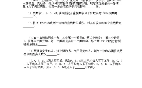 三年级下册数学奥数知识点讲解第15课《综合练习》通用版（含答案）_奥数专题合集_H003小学奥数培训班课程+习题_1-6年级上下册奥数_三年级