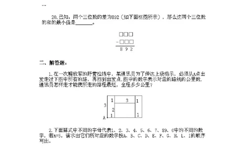 三年级下册数学奥数知识点讲解第15课《综合练习》通用版（含答案）_奥数专题合集_H003小学奥数培训班课程+习题_1-6年级上下册奥数_三年级