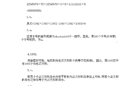 三年级下册数学奥数知识点讲解第15课《综合练习》通用版（含答案）_奥数专题合集_H003小学奥数培训班课程+习题_1-6年级上下册奥数_三年级