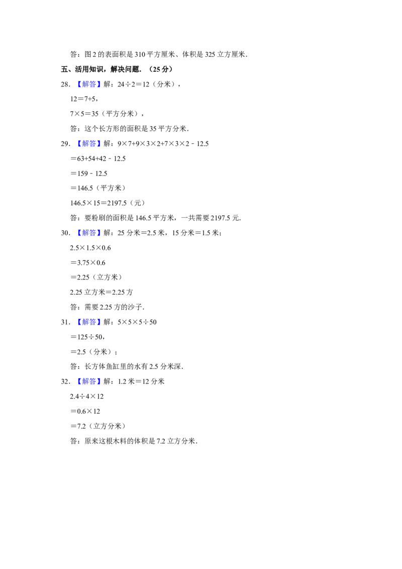五年级下册数学试题-2017-2018学年湖南省株洲市五年级（下）期中数学试卷（含答案）全国通用_奥数专题合集_H003小学奥数培训班课程+习题_1-6年级上下册奥数_五年级