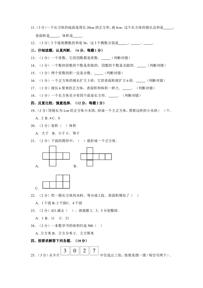 五年级下册数学试题-2017-2018学年湖南省株洲市五年级（下）期中数学试卷（含答案）全国通用_奥数专题合集_H003小学奥数培训班课程+习题_1-6年级上下册奥数_五年级