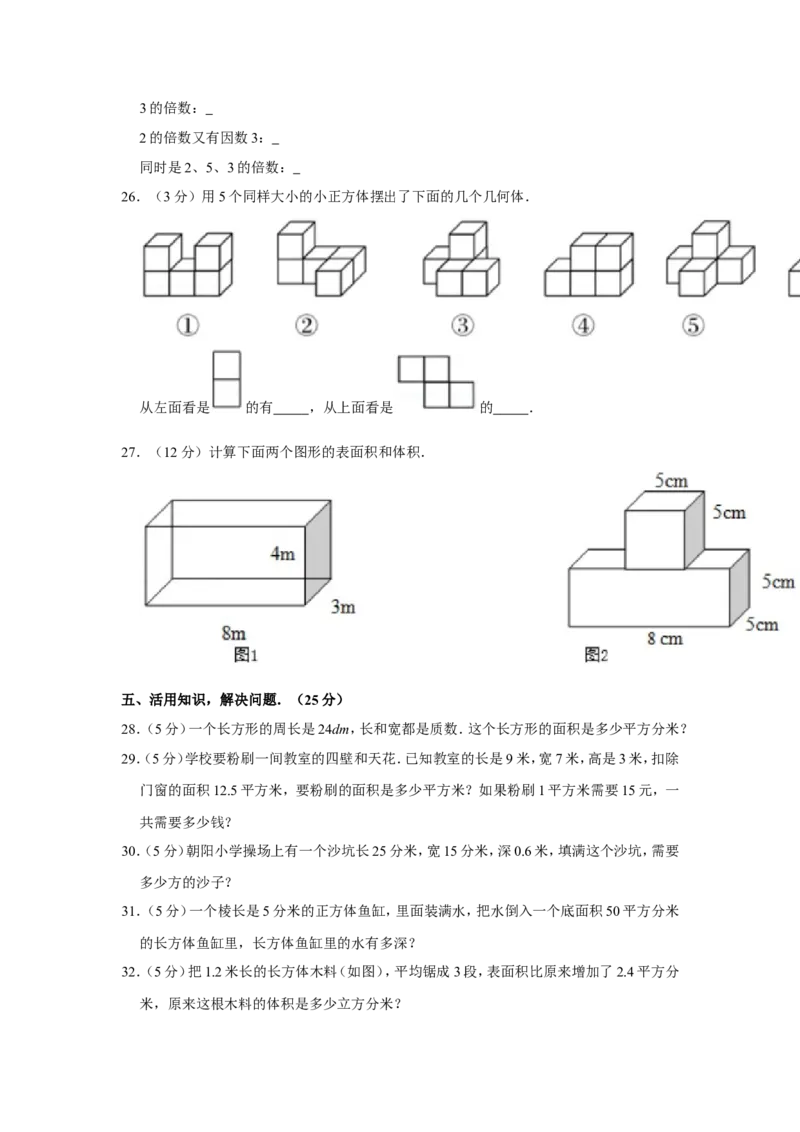 五年级下册数学试题-2017-2018学年湖南省株洲市五年级（下）期中数学试卷（含答案）全国通用_奥数专题合集_H003小学奥数培训班课程+习题_1-6年级上下册奥数_五年级