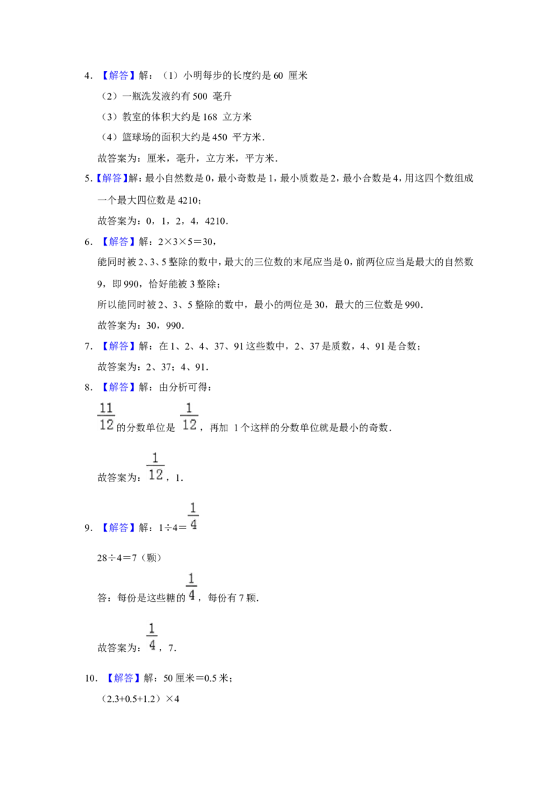 五年级下册数学试题-2017-2018学年湖南省株洲市五年级（下）期中数学试卷（含答案）全国通用_奥数专题合集_H003小学奥数培训班课程+习题_1-6年级上下册奥数_五年级