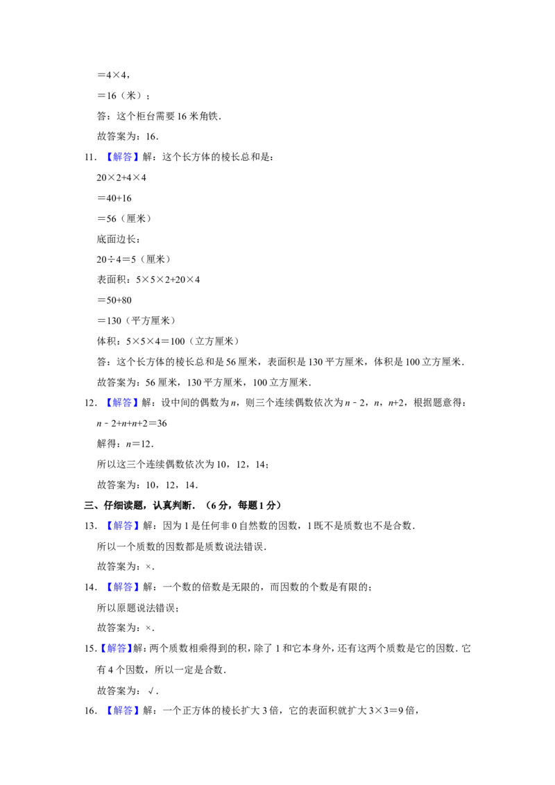 五年级下册数学试题-2017-2018学年湖南省株洲市五年级（下）期中数学试卷（含答案）全国通用_奥数专题合集_H003小学奥数培训班课程+习题_1-6年级上下册奥数_五年级