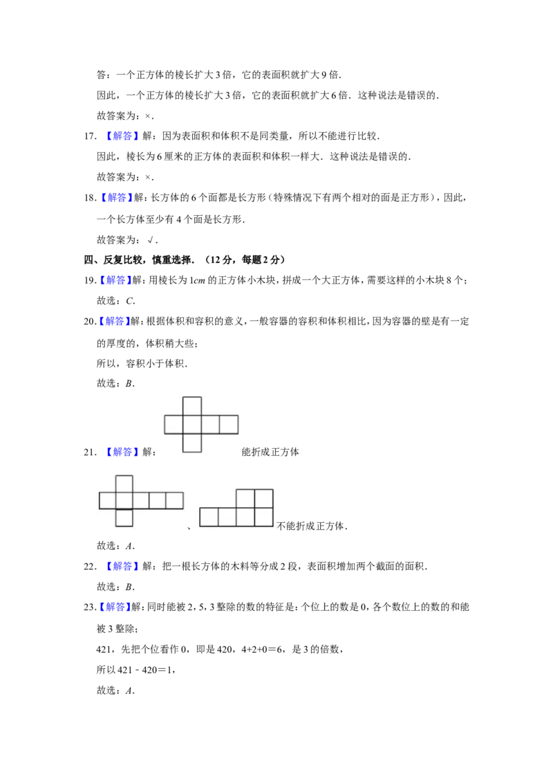 五年级下册数学试题-2017-2018学年湖南省株洲市五年级（下）期中数学试卷（含答案）全国通用_奥数专题合集_H003小学奥数培训班课程+习题_1-6年级上下册奥数_五年级