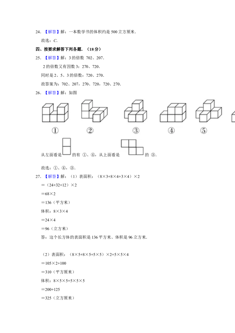 五年级下册数学试题-2017-2018学年湖南省株洲市五年级（下）期中数学试卷（含答案）全国通用_奥数专题合集_H003小学奥数培训班课程+习题_1-6年级上下册奥数_五年级