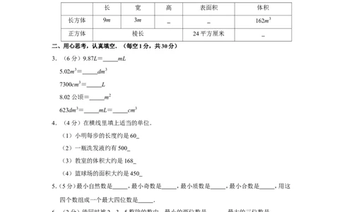 五年级下册数学试题-2017-2018学年湖南省株洲市五年级（下）期中数学试卷（含答案）全国通用_奥数专题合集_H003小学奥数培训班课程+习题_1-6年级上下册奥数_五年级