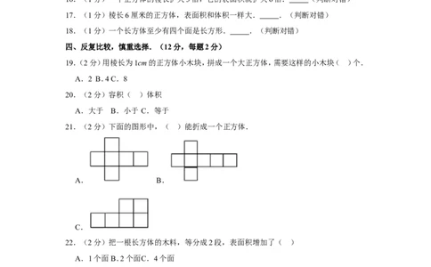 五年级下册数学试题-2017-2018学年湖南省株洲市五年级（下）期中数学试卷（含答案）全国通用_奥数专题合集_H003小学奥数培训班课程+习题_1-6年级上下册奥数_五年级