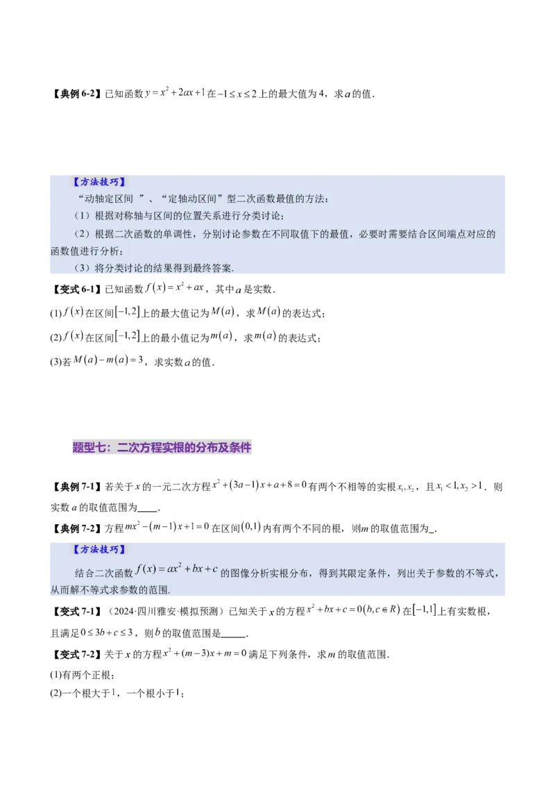 第03讲幂函数与二次函数（八大题型）（讲义）（原卷版）_2025年新高考资料_一轮复习_2025年高考数学一轮复习讲练测（新教材新高考，含2024高考真题）_第二章函数与基本初等函数