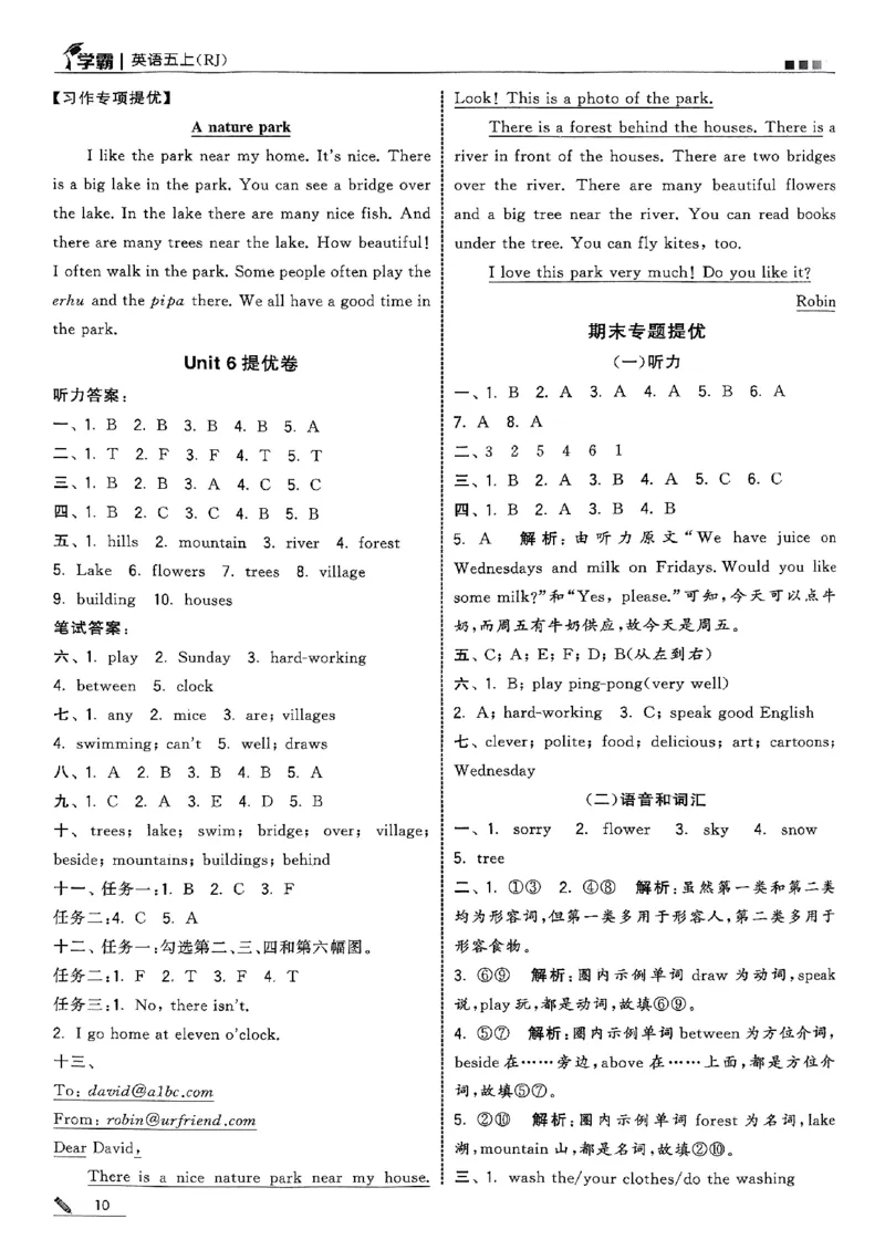 五上人教英语答案解析_25秋上册语数英《五星学霸》各版本🈴集_🔰25秋上册语数英《五星学霸》各版本🈴集。已分享_25秋《五星学霸》人教pep英语+译林英语3-6年级。已核对