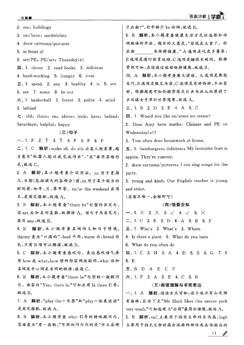 五上人教英语答案解析_25秋上册语数英《五星学霸》各版本🈴集_🔰25秋上册语数英《五星学霸》各版本🈴集。已分享_25秋《五星学霸》人教pep英语+译林英语3-6年级。已核对