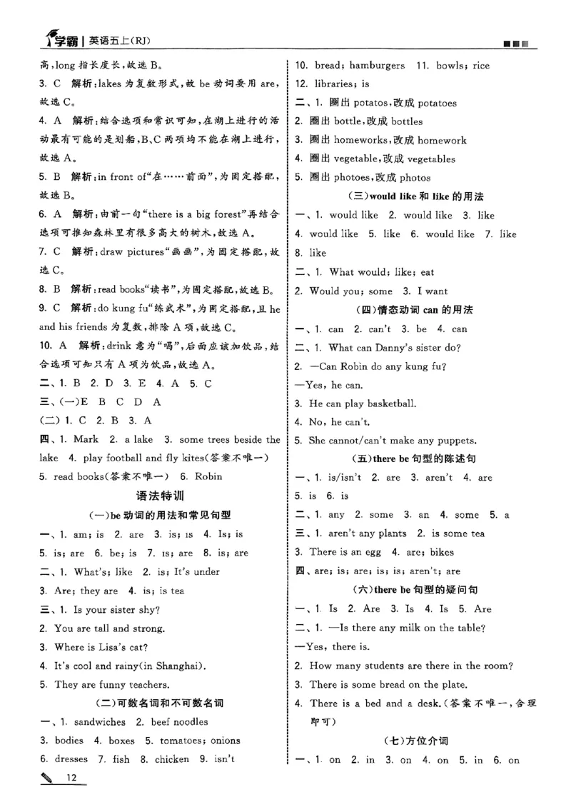 五上人教英语答案解析_25秋上册语数英《五星学霸》各版本🈴集_🔰25秋上册语数英《五星学霸》各版本🈴集。已分享_25秋《五星学霸》人教pep英语+译林英语3-6年级。已核对