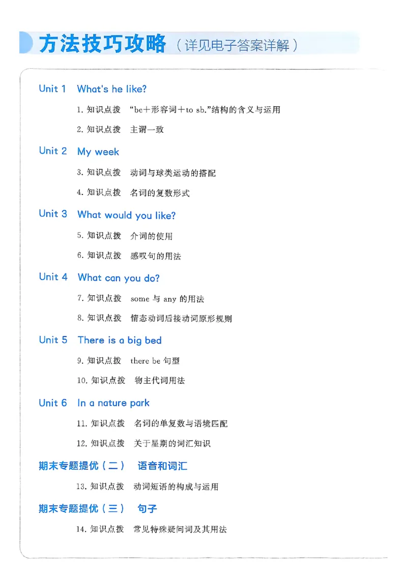 五上人教英语答案解析_25秋上册语数英《五星学霸》各版本🈴集_🔰25秋上册语数英《五星学霸》各版本🈴集。已分享_25秋《五星学霸》人教pep英语+译林英语3-6年级。已核对