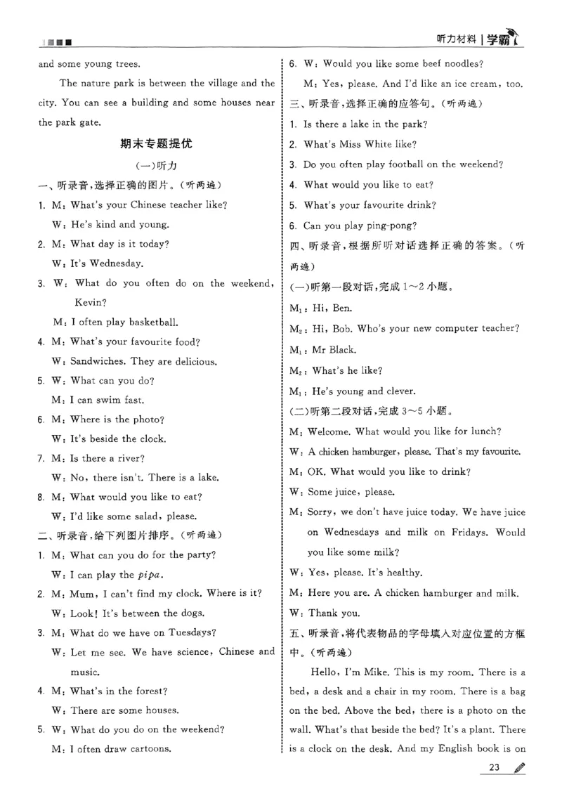 五上人教英语答案解析_25秋上册语数英《五星学霸》各版本🈴集_🔰25秋上册语数英《五星学霸》各版本🈴集。已分享_25秋《五星学霸》人教pep英语+译林英语3-6年级。已核对
