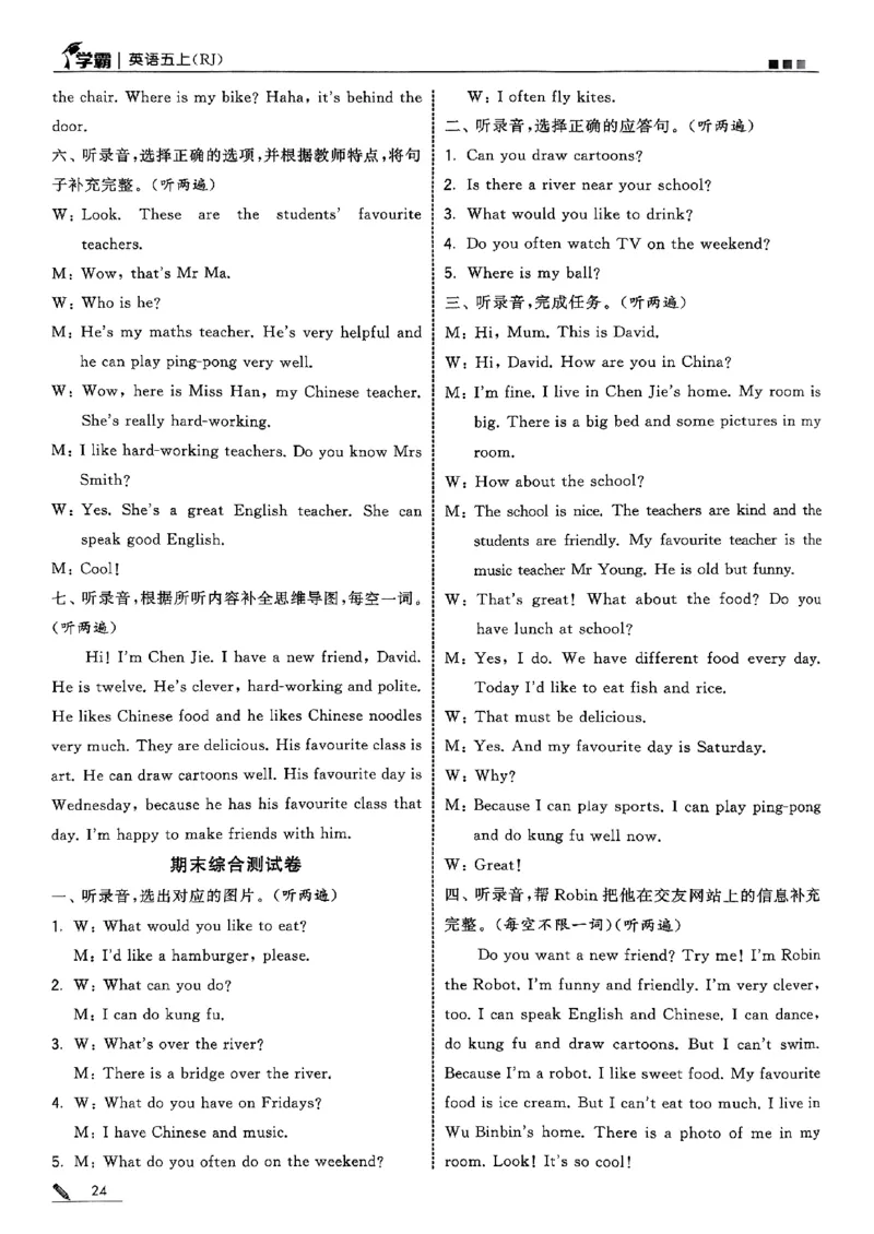 五上人教英语答案解析_25秋上册语数英《五星学霸》各版本🈴集_🔰25秋上册语数英《五星学霸》各版本🈴集。已分享_25秋《五星学霸》人教pep英语+译林英语3-6年级。已核对