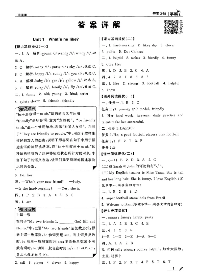 五上人教英语答案解析_25秋上册语数英《五星学霸》各版本🈴集_🔰25秋上册语数英《五星学霸》各版本🈴集。已分享_25秋《五星学霸》人教pep英语+译林英语3-6年级。已核对