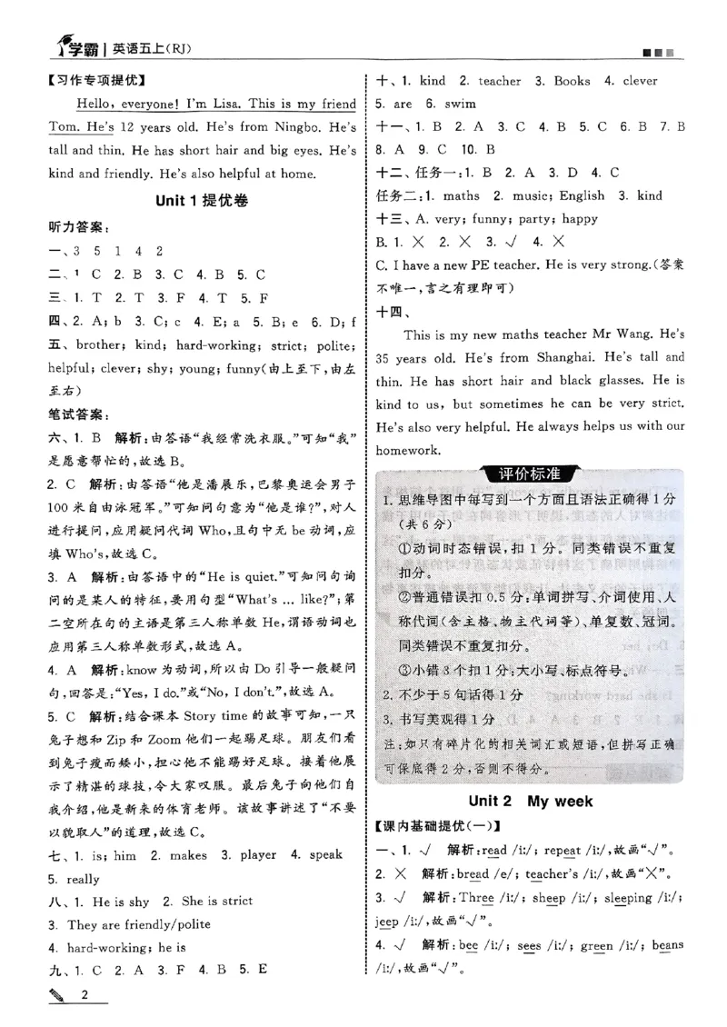 五上人教英语答案解析_25秋上册语数英《五星学霸》各版本🈴集_🔰25秋上册语数英《五星学霸》各版本🈴集。已分享_25秋《五星学霸》人教pep英语+译林英语3-6年级。已核对