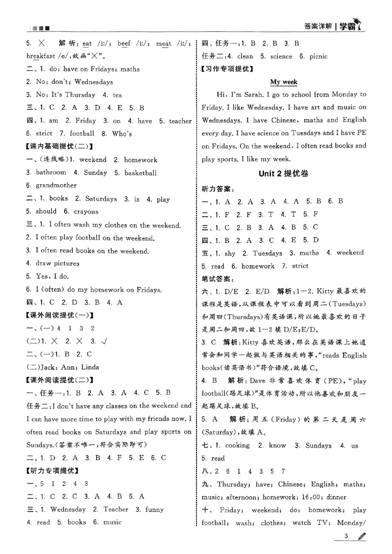 五上人教英语答案解析_25秋上册语数英《五星学霸》各版本🈴集_🔰25秋上册语数英《五星学霸》各版本🈴集。已分享_25秋《五星学霸》人教pep英语+译林英语3-6年级。已核对