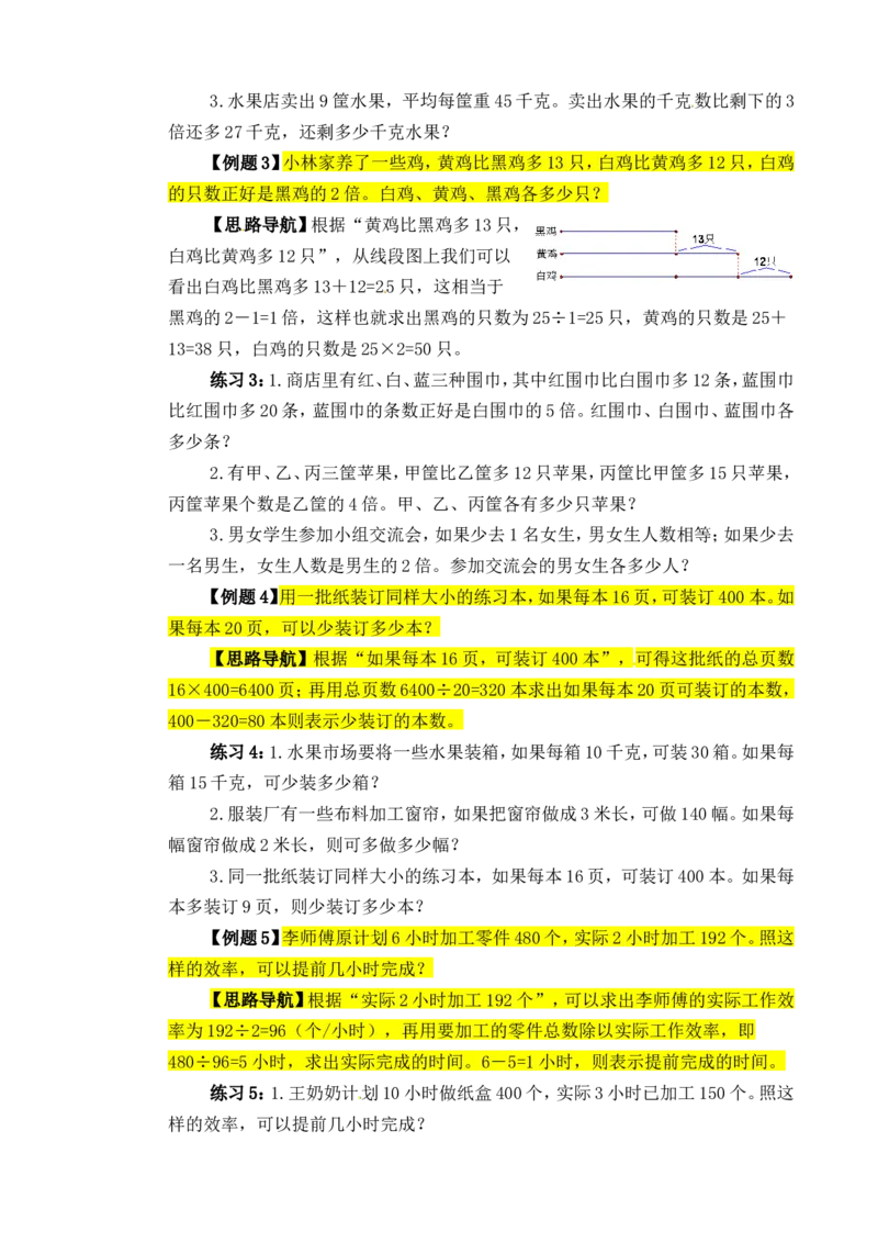三年级数学奥数讲义+练习-第16讲应用题（一）（全国通用版，无答案）_奥数专题合集_H003小学奥数培训班课程+习题_1-6年级上下册奥数_三年级