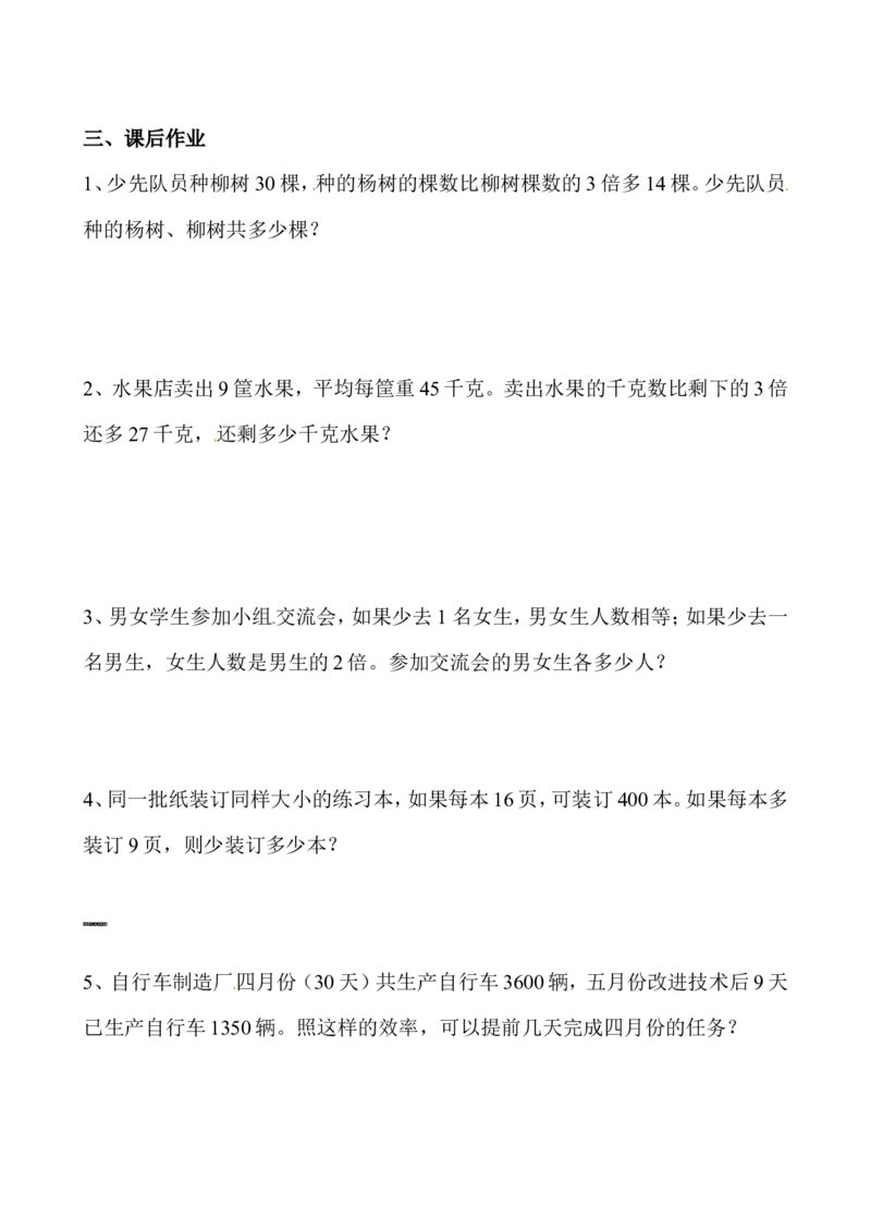 三年级数学奥数讲义+练习-第16讲应用题（一）（全国通用版，无答案）_奥数专题合集_H003小学奥数培训班课程+习题_1-6年级上下册奥数_三年级