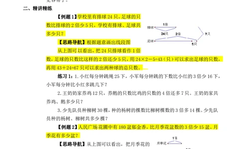 三年级数学奥数讲义+练习-第16讲应用题（一）（全国通用版，无答案）_奥数专题合集_H003小学奥数培训班课程+习题_1-6年级上下册奥数_三年级