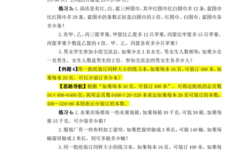 三年级数学奥数讲义+练习-第16讲应用题（一）（全国通用版，无答案）_奥数专题合集_H003小学奥数培训班课程+习题_1-6年级上下册奥数_三年级