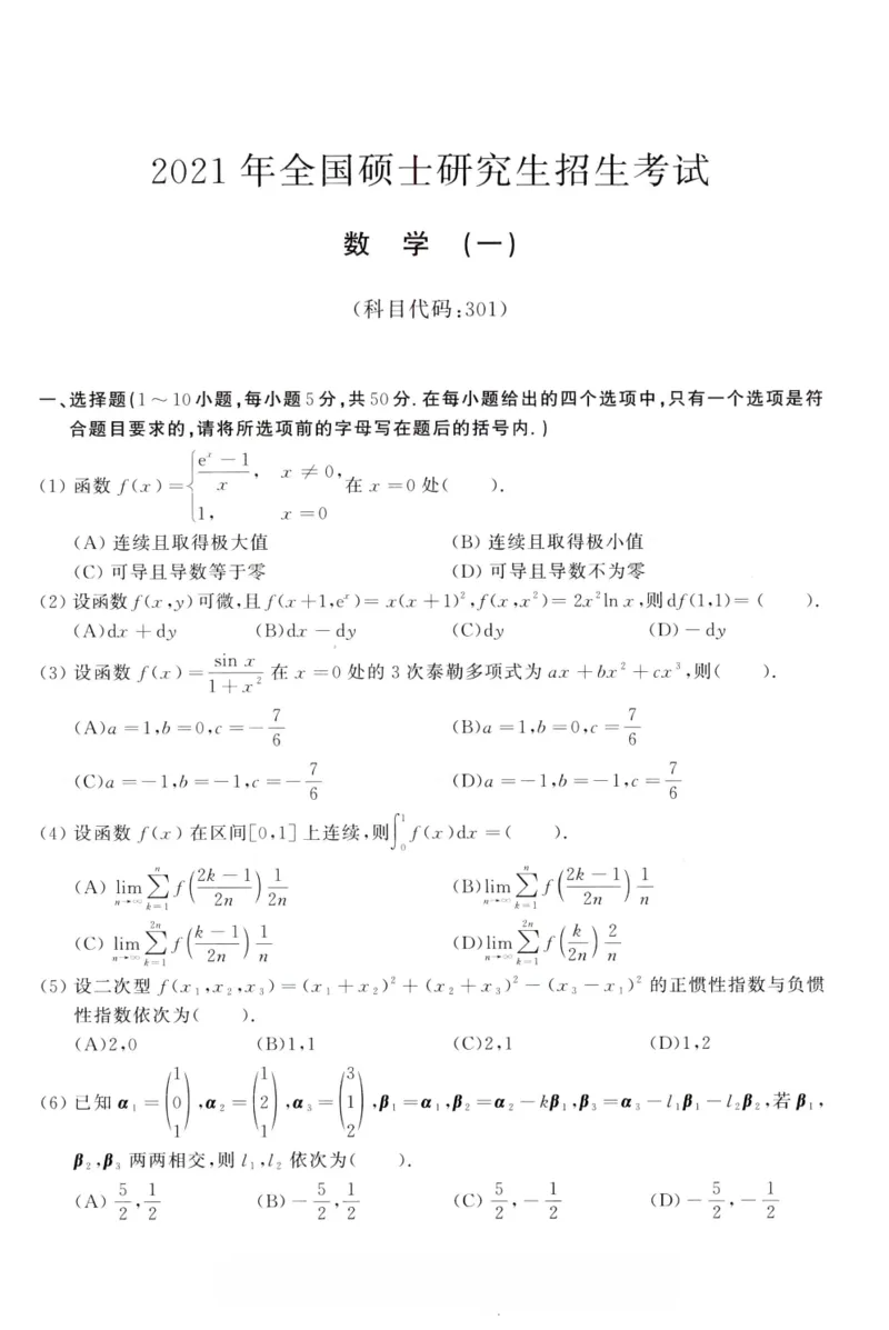 2021年考研数学（一）真题公众号，西米研考_27考研真题_考研数学一、二、三历年真题+考研数学资料（1994-2026）_考研数学真题（1987-2026）_考研数学历年真题（1987-2024）