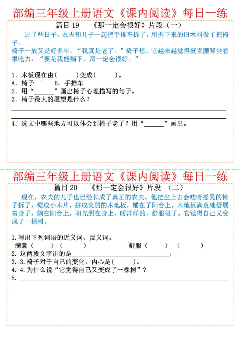 三年级上册语文课内阅读每日一练_小学1-6年级常用的上册资源汇总_三年级上册资料(1)
