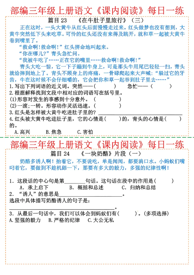 三年级上册语文课内阅读每日一练_小学1-6年级常用的上册资源汇总_三年级上册资料(1)