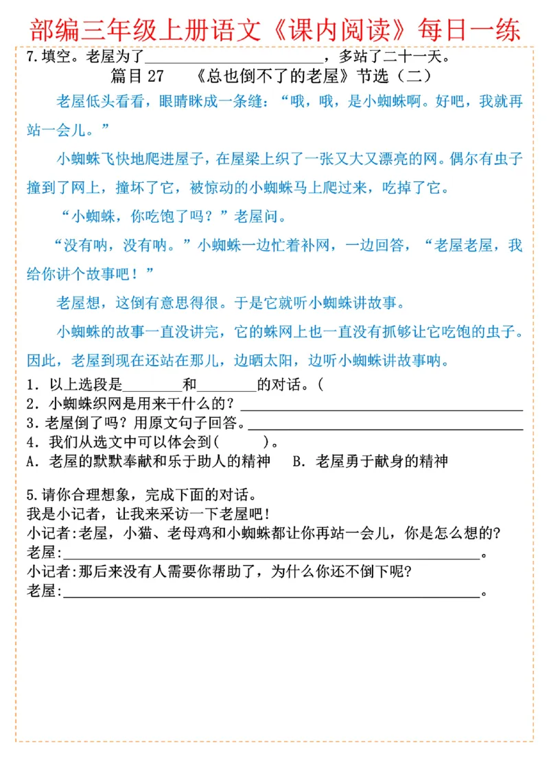 三年级上册语文课内阅读每日一练_小学1-6年级常用的上册资源汇总_三年级上册资料(1)
