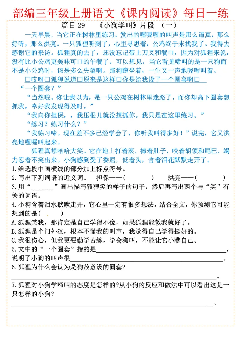 三年级上册语文课内阅读每日一练_小学1-6年级常用的上册资源汇总_三年级上册资料(1)