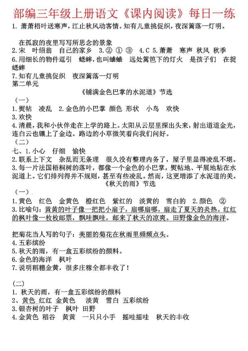三年级上册语文课内阅读每日一练_小学1-6年级常用的上册资源汇总_三年级上册资料(1)