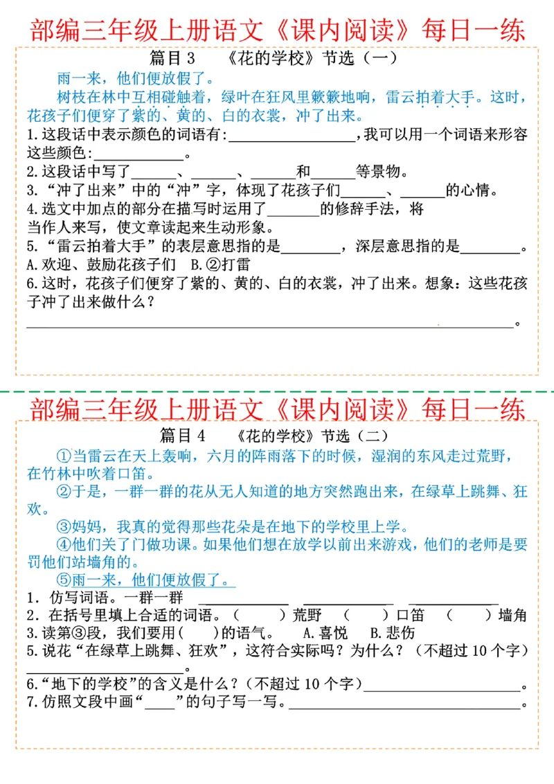 三年级上册语文课内阅读每日一练_小学1-6年级常用的上册资源汇总_三年级上册资料(1)