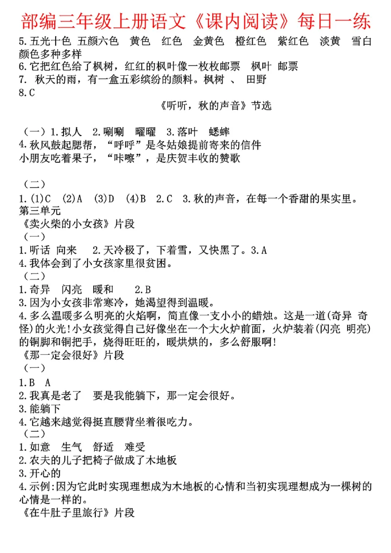三年级上册语文课内阅读每日一练_小学1-6年级常用的上册资源汇总_三年级上册资料(1)