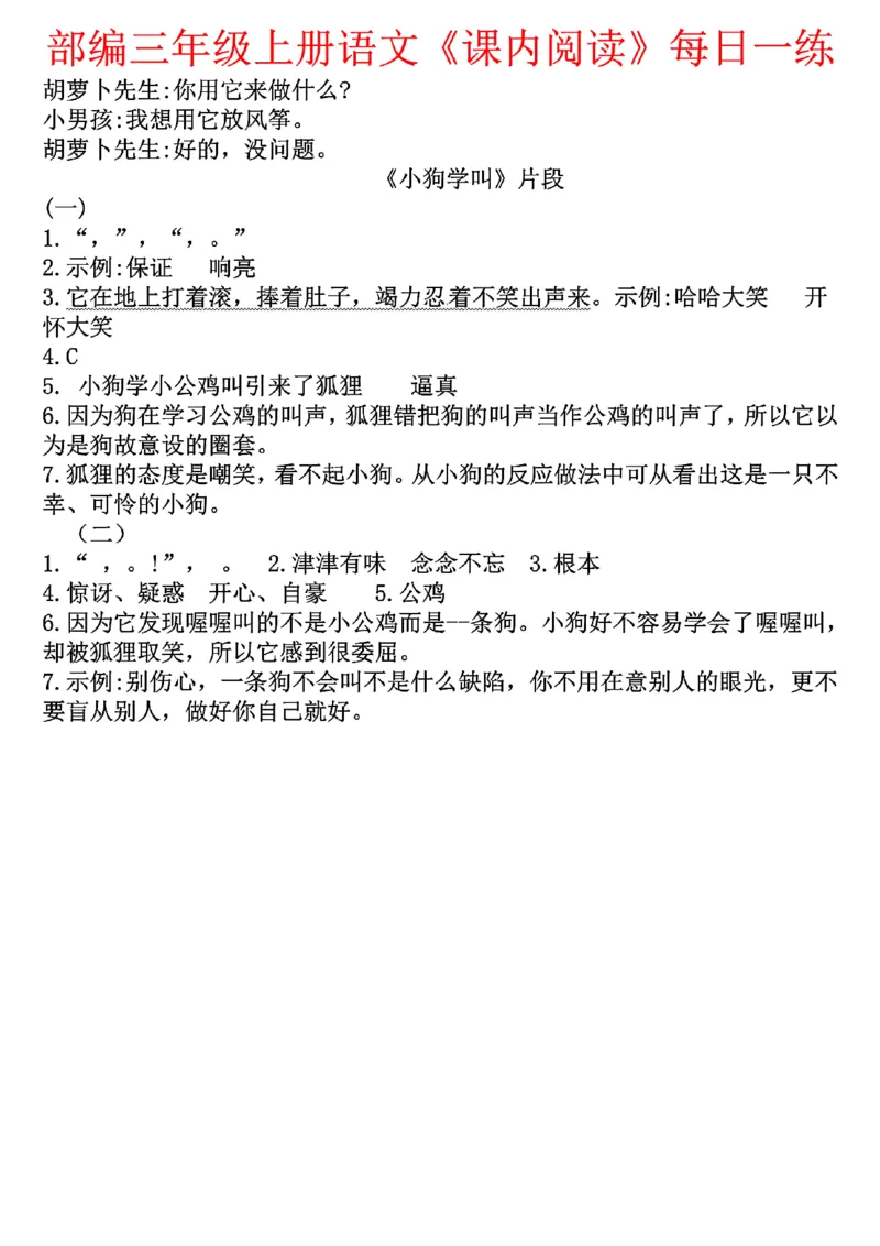 三年级上册语文课内阅读每日一练_小学1-6年级常用的上册资源汇总_三年级上册资料(1)
