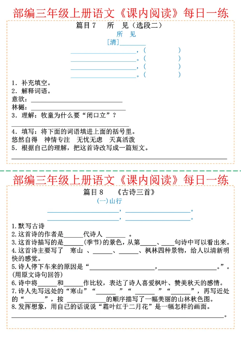 三年级上册语文课内阅读每日一练_小学1-6年级常用的上册资源汇总_三年级上册资料(1)