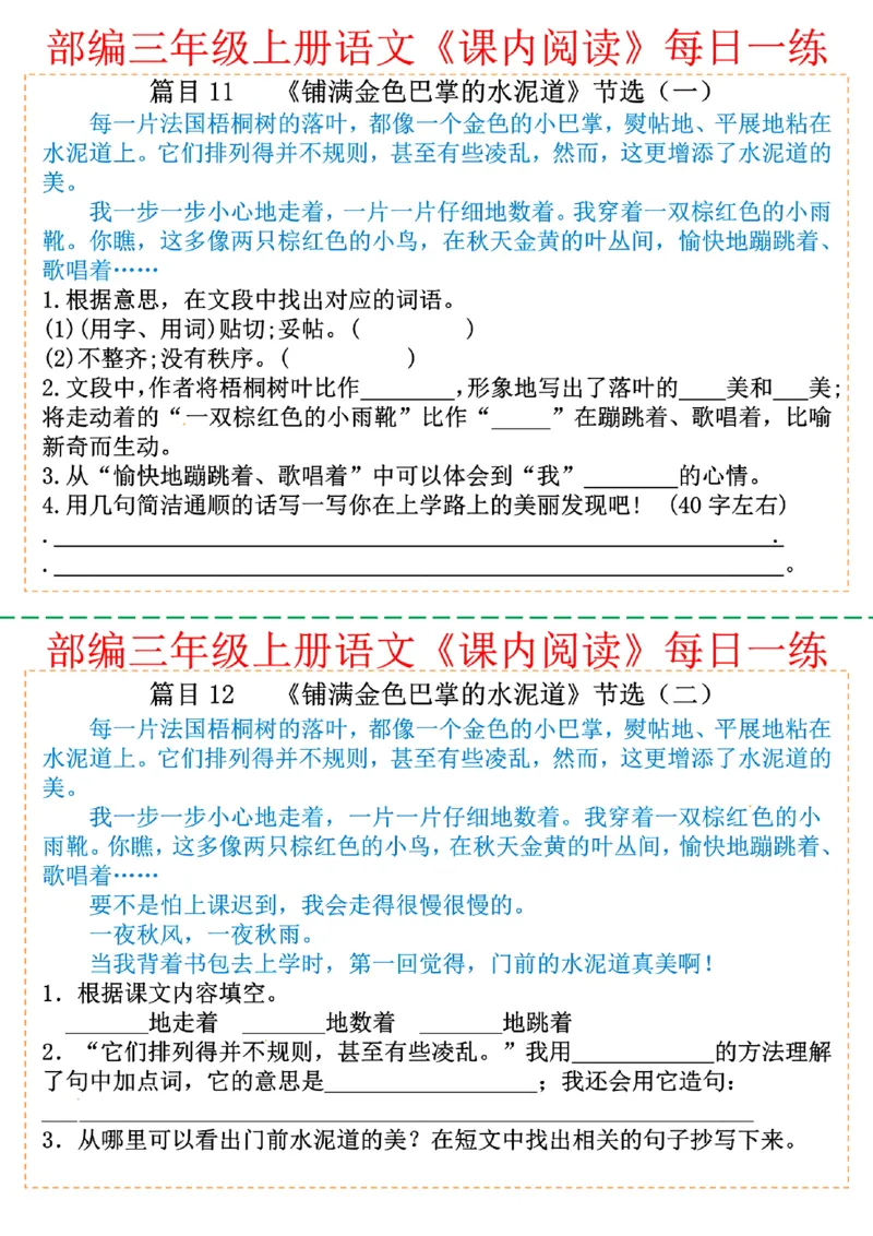 三年级上册语文课内阅读每日一练_小学1-6年级常用的上册资源汇总_三年级上册资料(1)