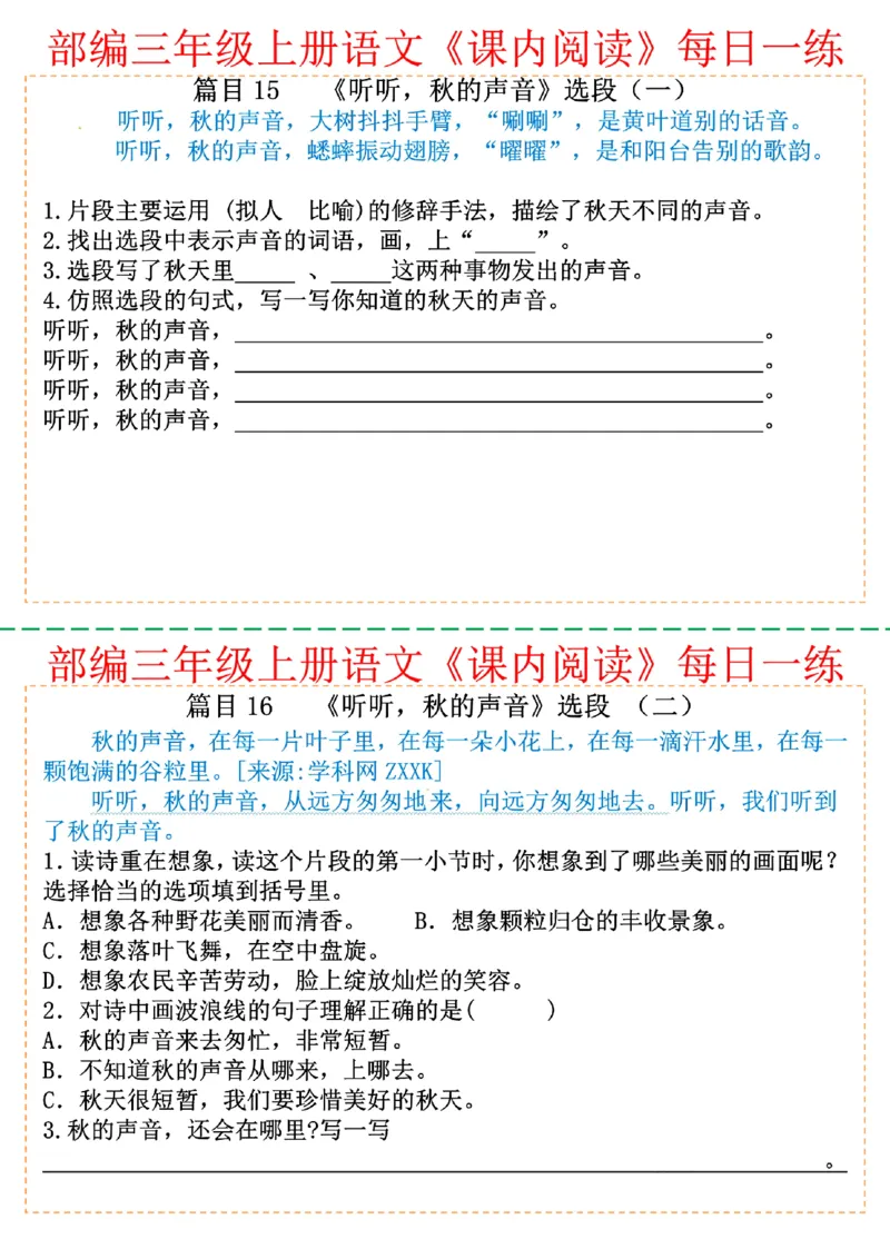 三年级上册语文课内阅读每日一练_小学1-6年级常用的上册资源汇总_三年级上册资料(1)