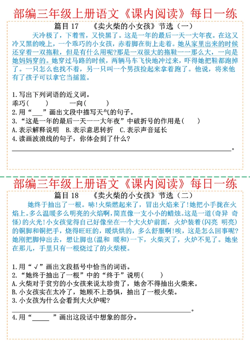 三年级上册语文课内阅读每日一练_小学1-6年级常用的上册资源汇总_三年级上册资料(1)