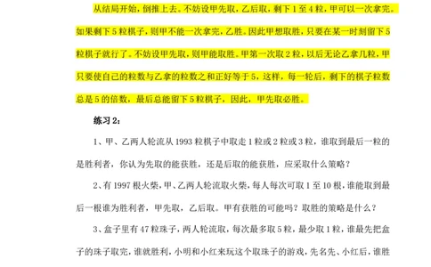 六年级数学奥数讲义+练习-第37讲对策问题（全国通用版，含答案）_奥数专题合集_H003小学奥数培训班课程+习题_1-6年级上下册奥数_六年级