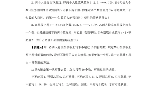 六年级数学奥数讲义+练习-第37讲对策问题（全国通用版，含答案）_奥数专题合集_H003小学奥数培训班课程+习题_1-6年级上下册奥数_六年级