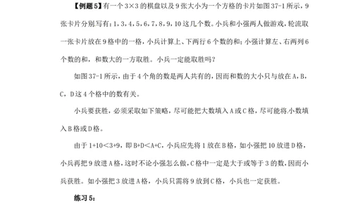 六年级数学奥数讲义+练习-第37讲对策问题（全国通用版，含答案）_奥数专题合集_H003小学奥数培训班课程+习题_1-6年级上下册奥数_六年级