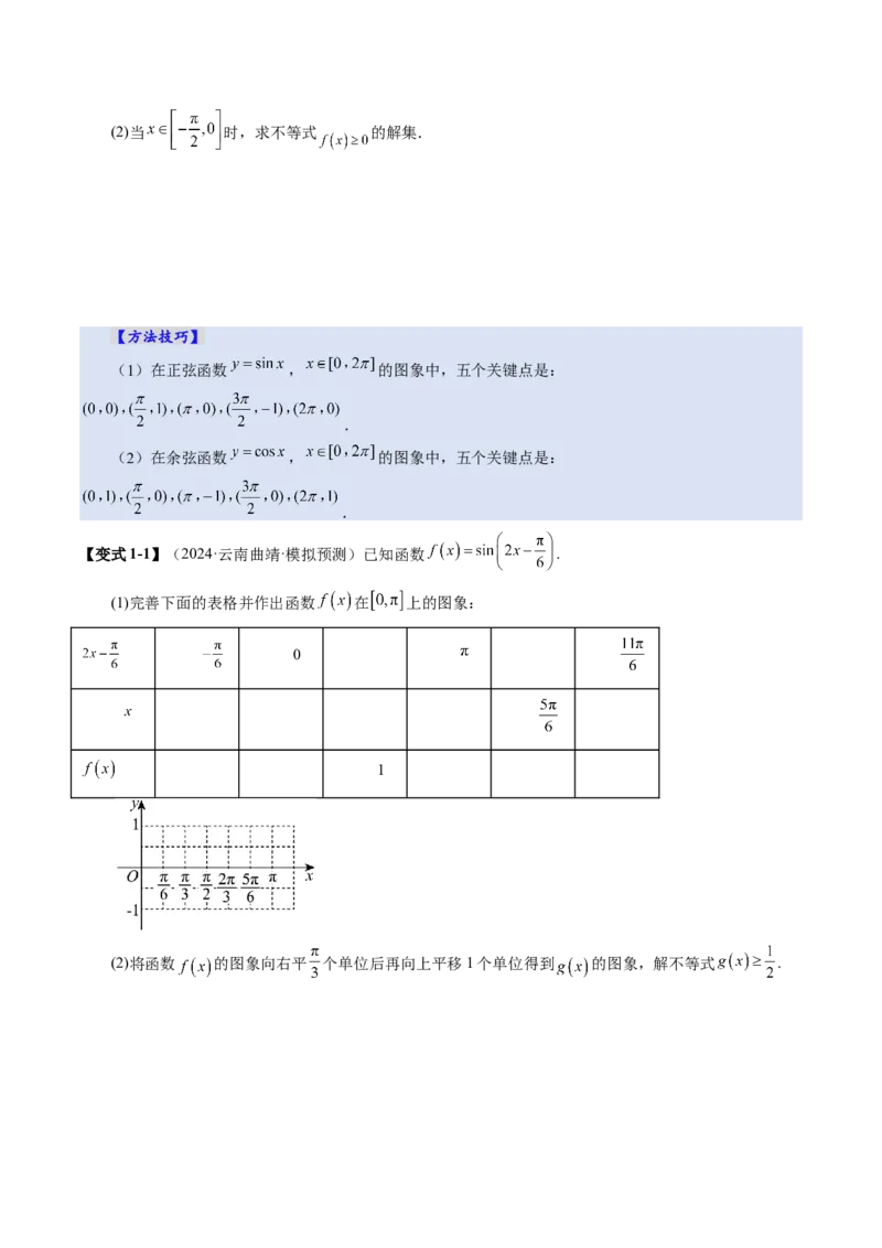第03讲三角函数的图象与性质（十大题型）（讲义）（原卷版）_2025年新高考资料_一轮复习_2025年高考数学一轮复习讲练测（新教材新高考，含2024高考真题）_第四章三角函数与解三角形